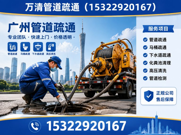 白云区广州管道疏通展示图